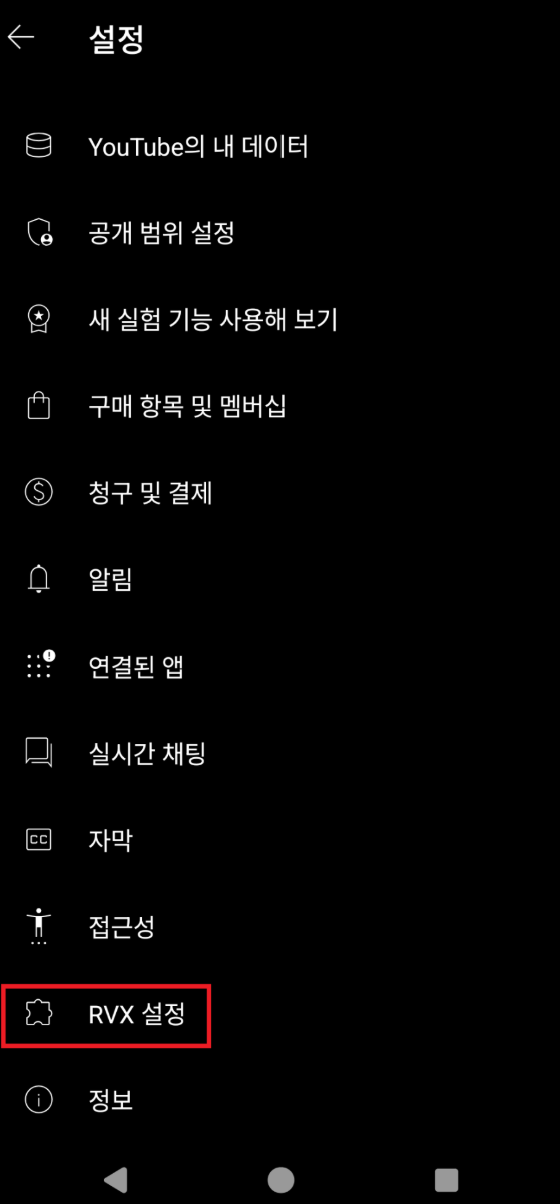 RVX 설정 열기