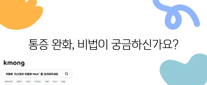 허리 무릎 관절 통증 완화 마사지 비법, 정말 놀랍습니다!