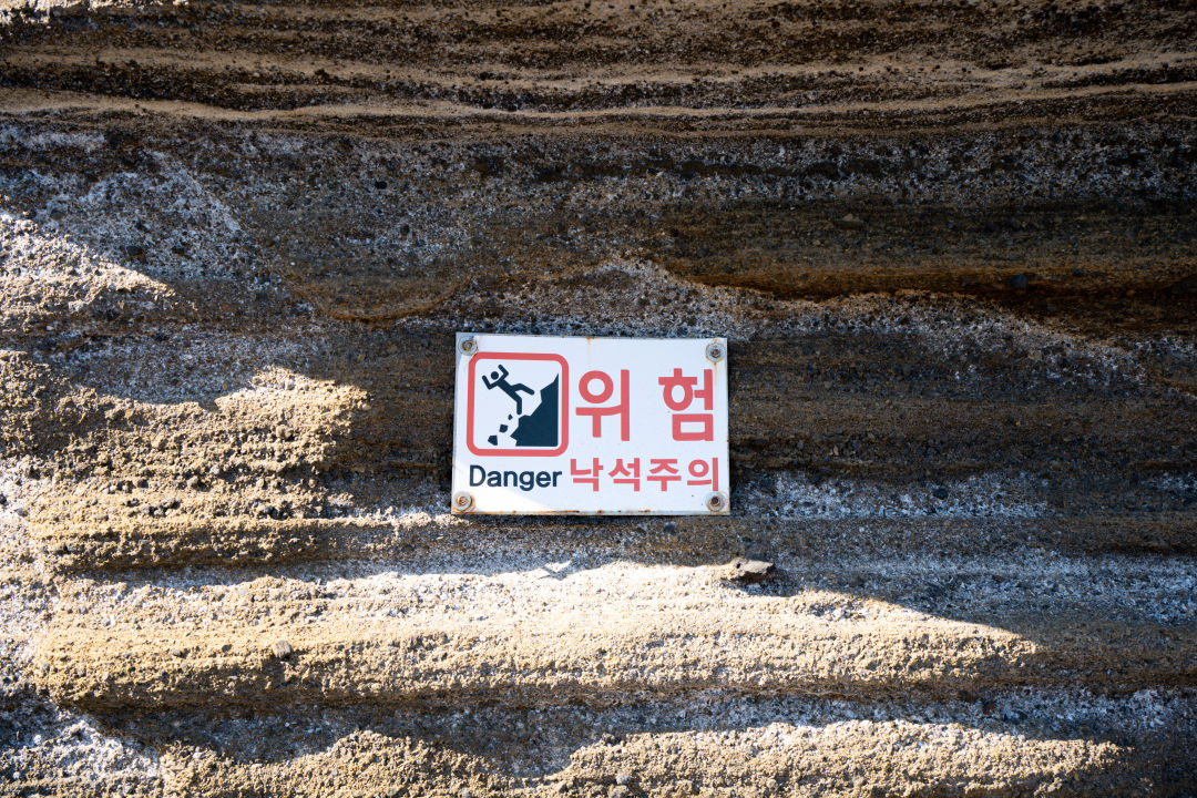 용머리 해안 낙석주의