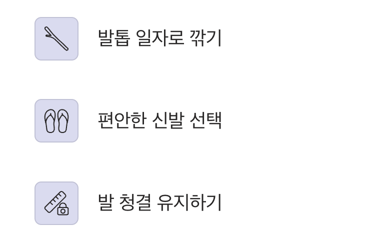 고통의 고리를 끊는 예방 생활 수칙