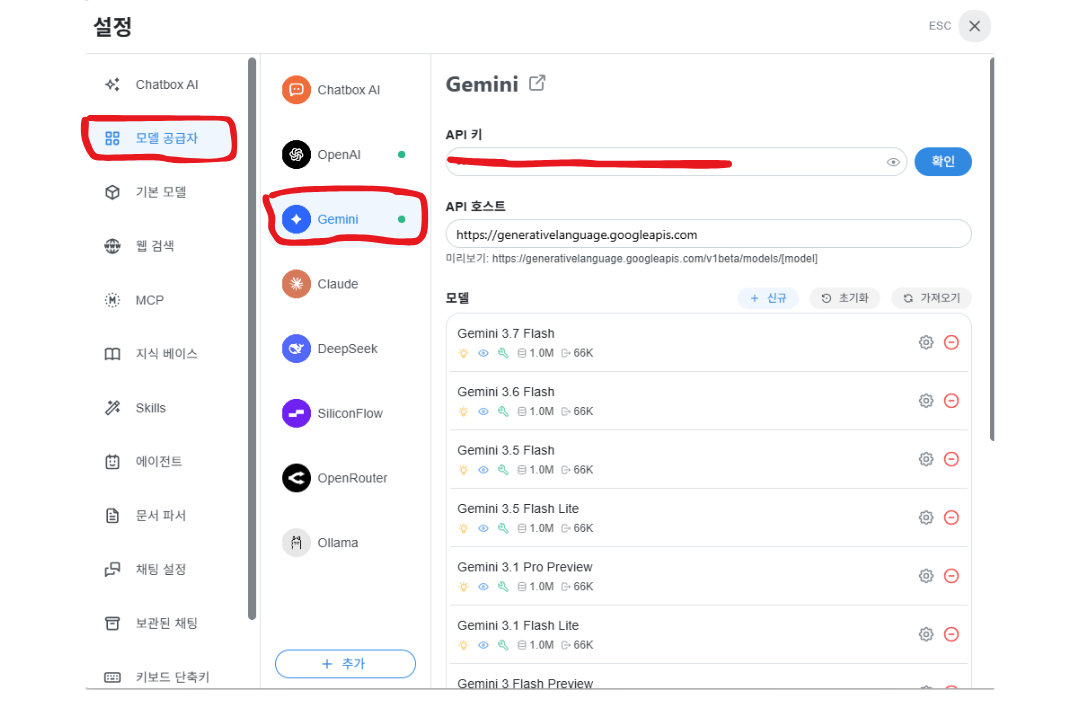 ChatBox 설정에서 구글 Gemini 선택 및 API Key 입력 화면