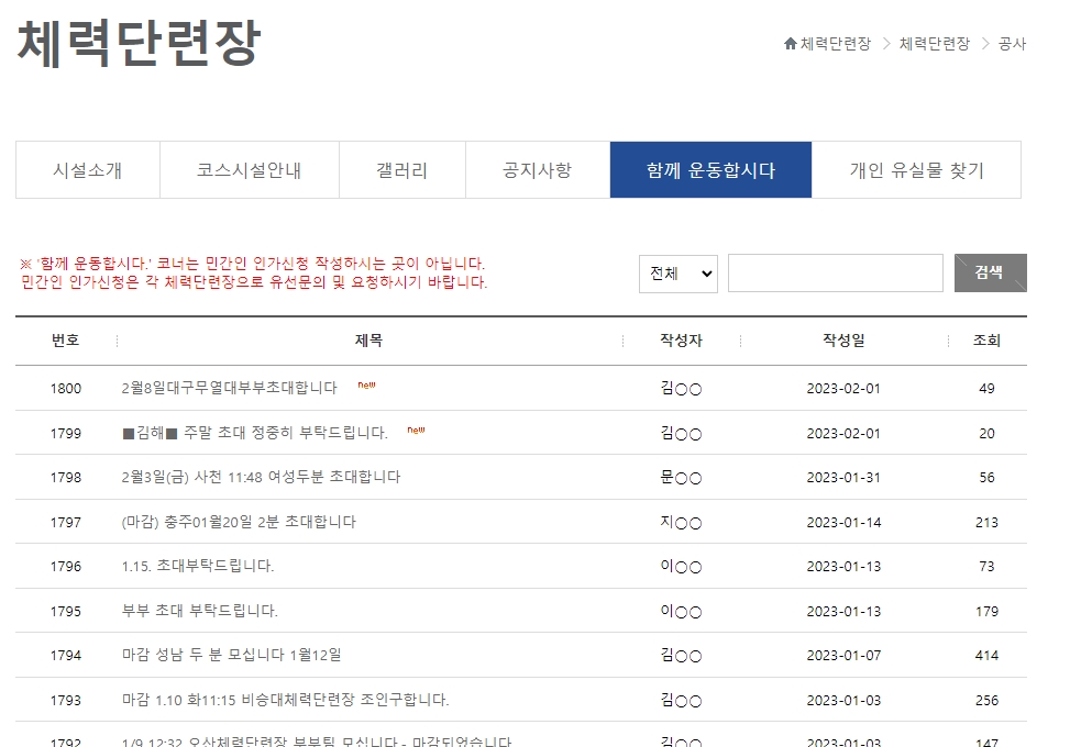 공군체력단련장 함께 운동합시다 조인 게시판