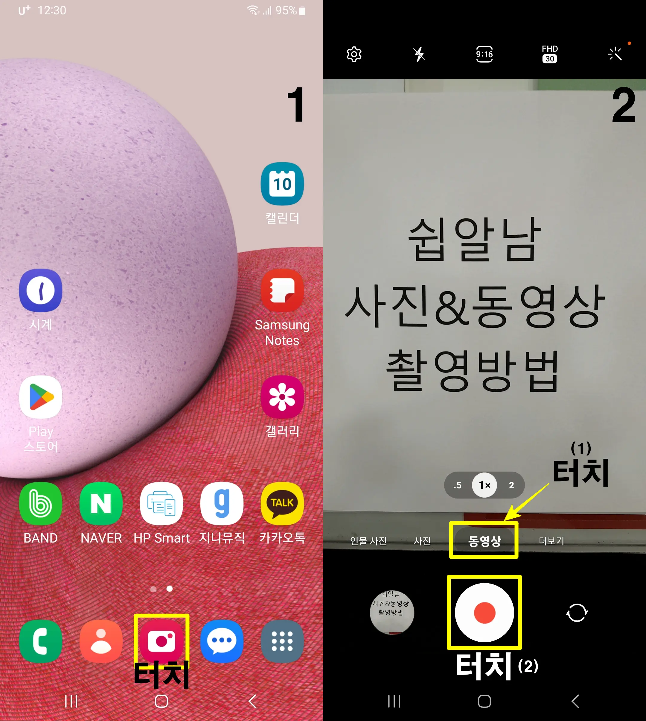 스마트폰-동영상-촬영