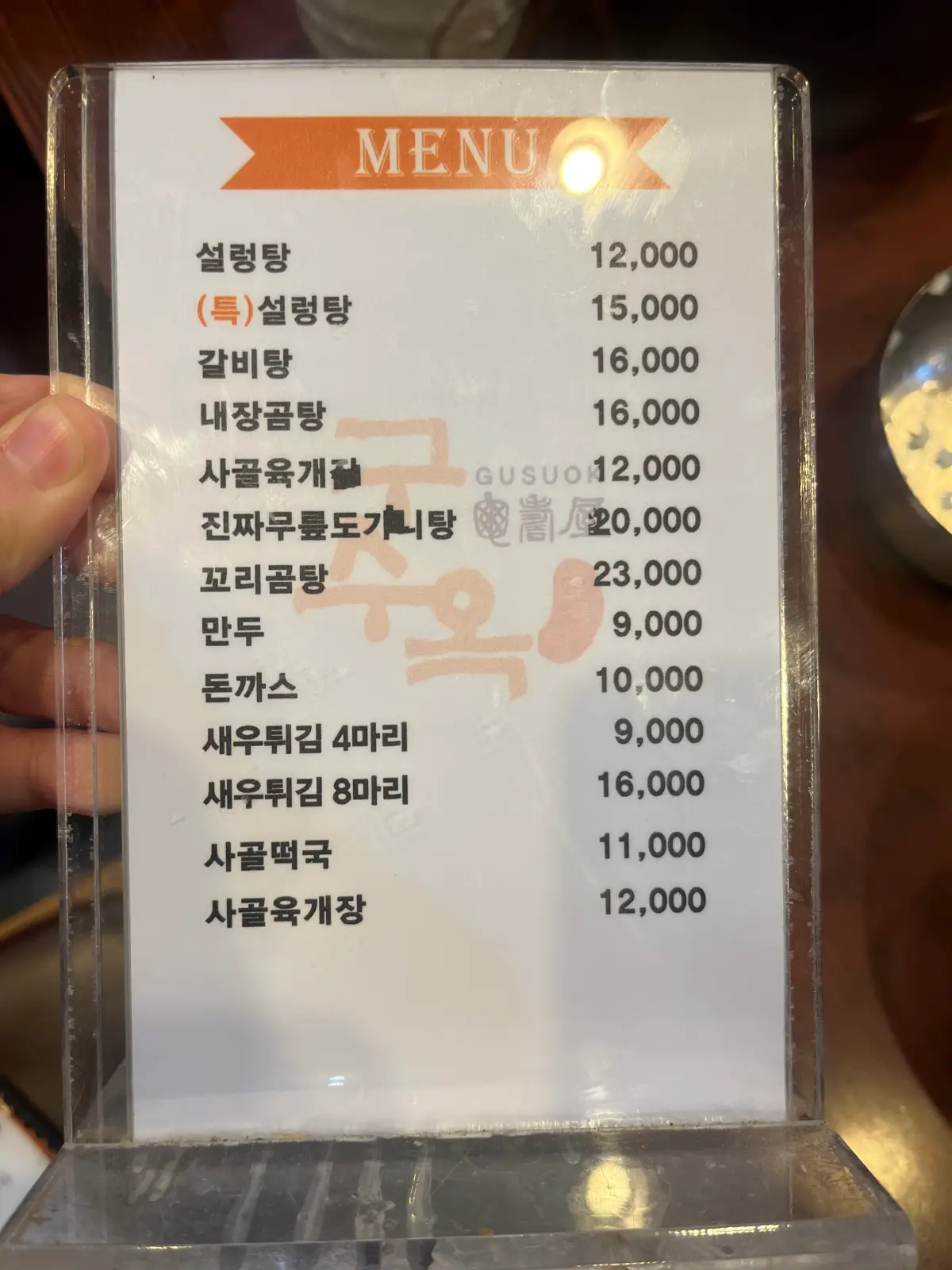 동탄-오산-구수옥-메뉴-1