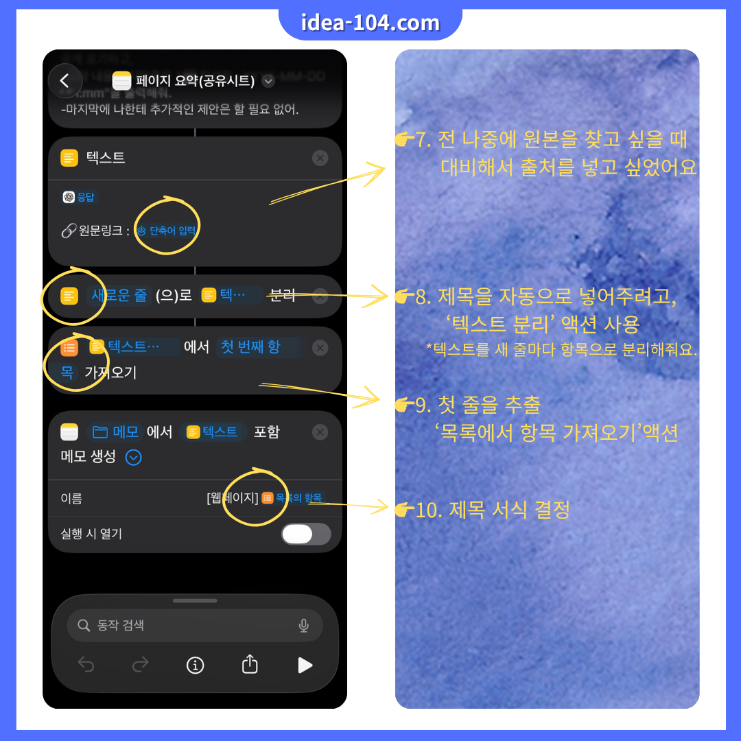 단축어 웹페이지 AI 요약 루틴 내부 구조2
