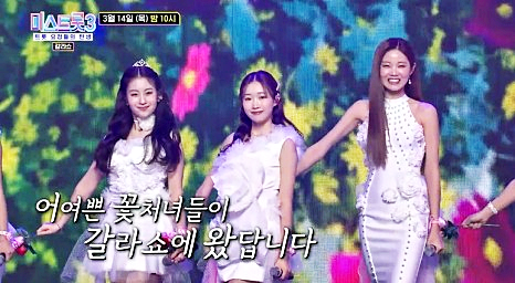 미스트롯3 갈라쇼 