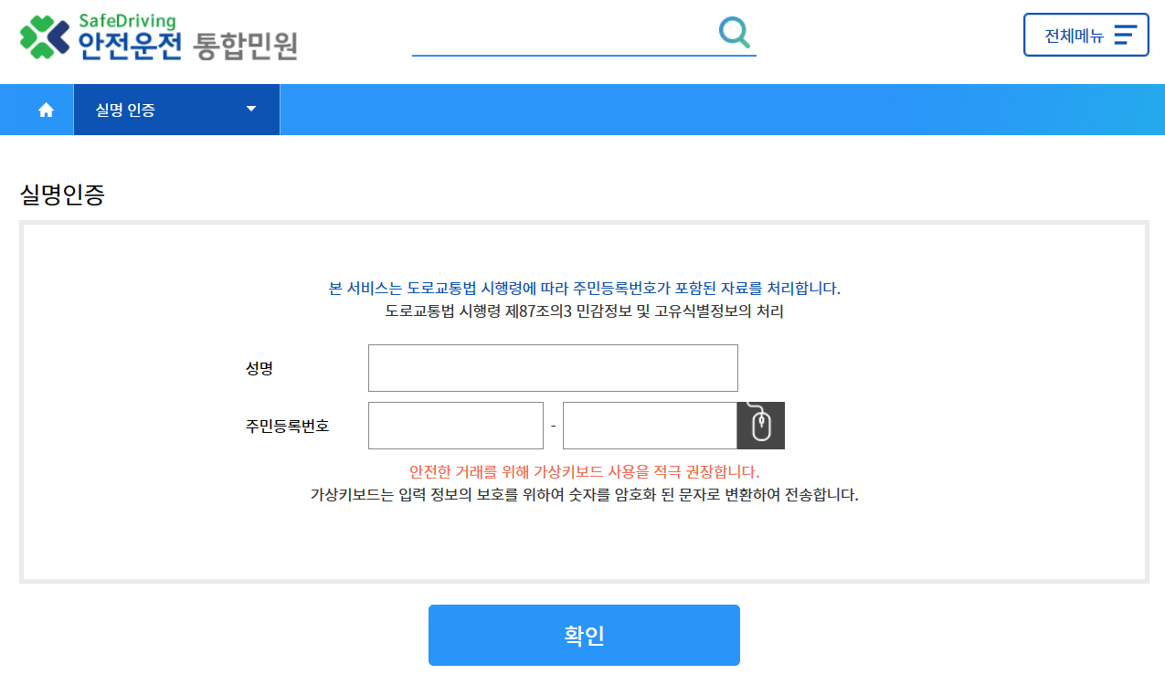 운전면허 적성검사 인터넷 신청 비용 준비물