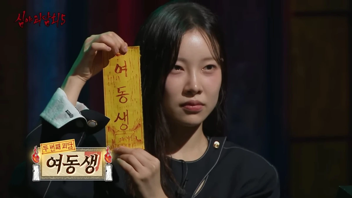 심야괴담회 5회