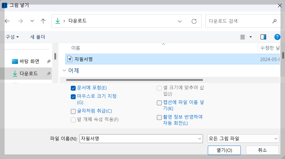 한글문서 자필서명넣기