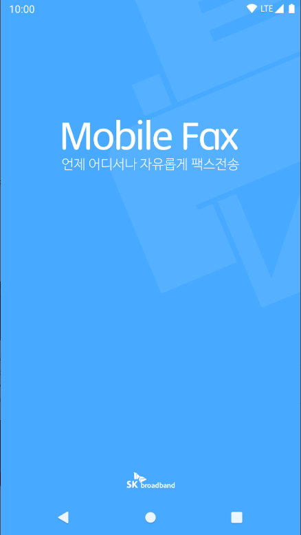 핸드폰 무료 팩스 보내기 사용법, 모바일 팩스 설치