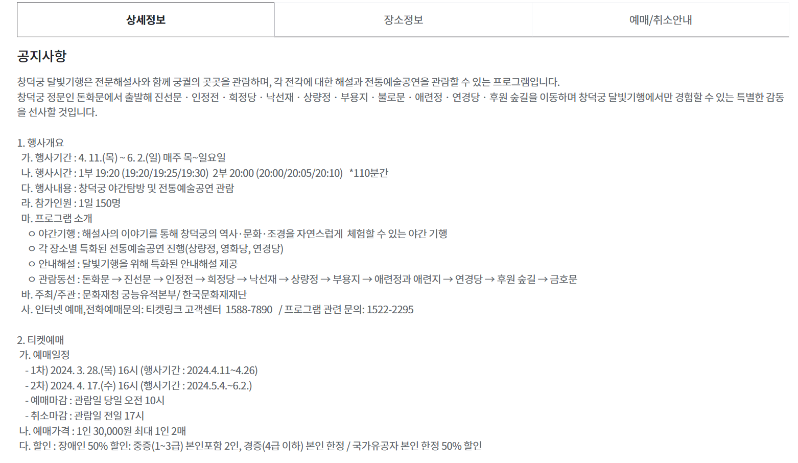 창덕궁달빛기행