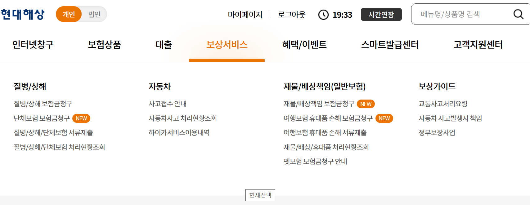 현대해상-보험금-인터넷-청구-방법(출처-현대해상-홈페이지)