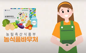2025 농식품바우처 신청