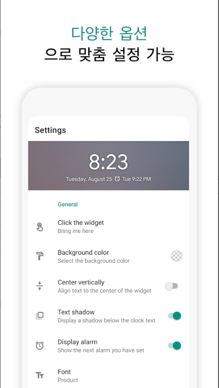 디지털시계 위젯 어플, 핸드폰 홈 화면에 디지털 시간과 날짜를 표시하기