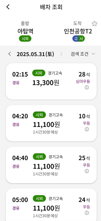 야탑역에서 인천공항으로 이동할 때 탑승하는 5300번 노선의 탑승가능시간 및 요금 정보입니다.