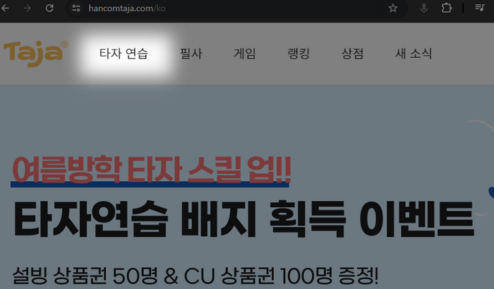 한컴타자연습-웹버전