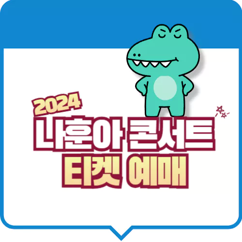 나훈아콘서트