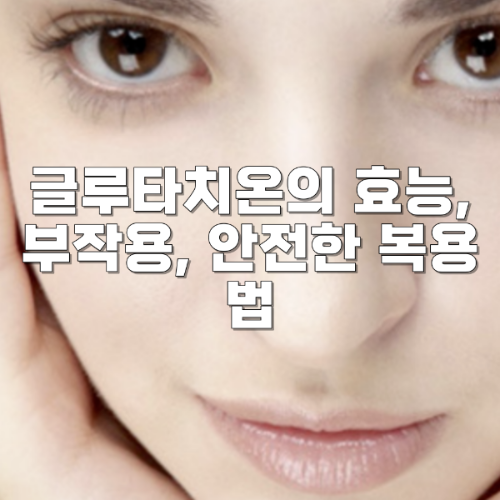글루타치온