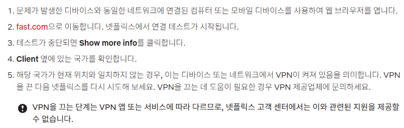 넷플릭스 오류 코드 해결방법