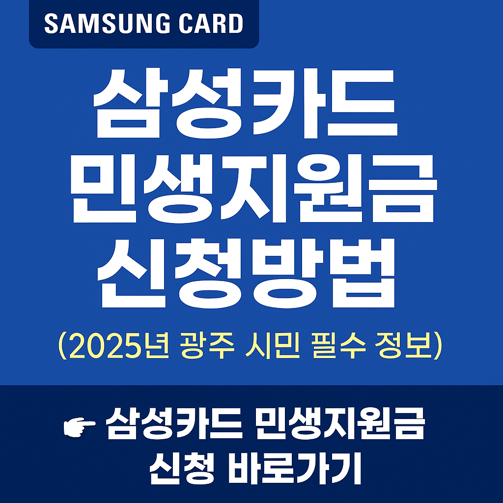 삼성카드 민생지원금