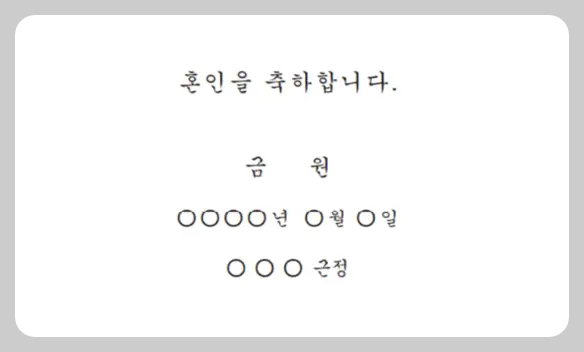 축의금 속지 한글