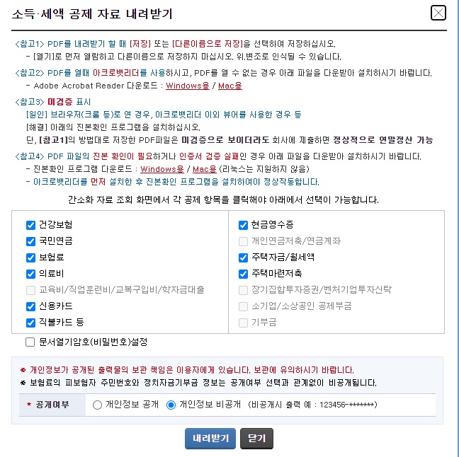 연말정산 간소화