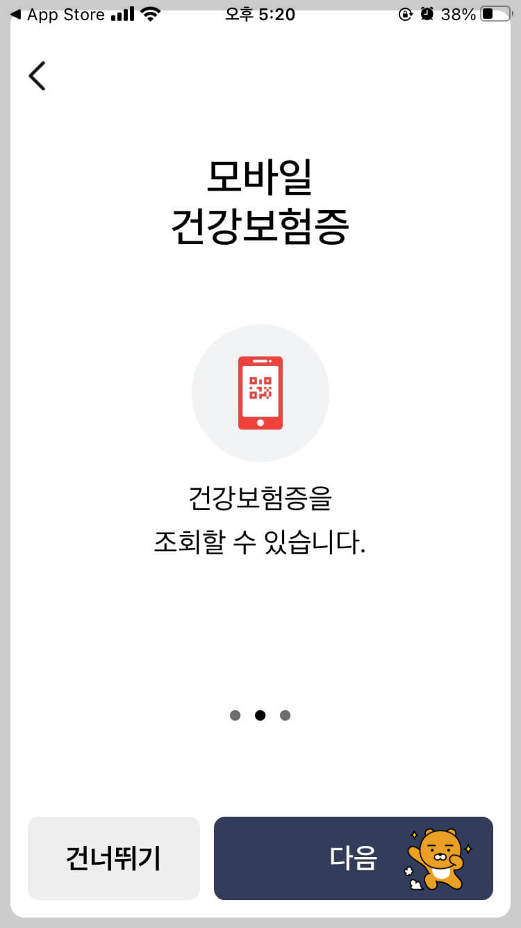 모바일 건강보험증 발급방법