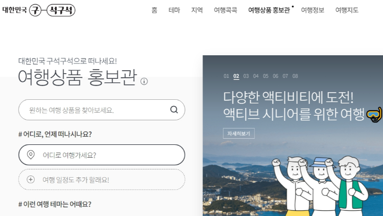 대한민국 구석구석 사이트안내