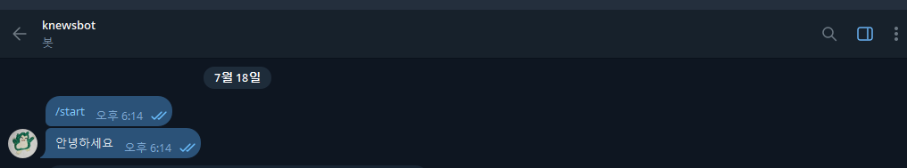 새로운 봇과 대화