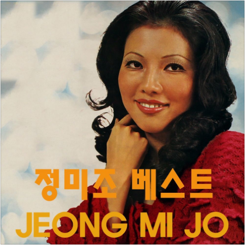 정미조 숙명 앨범 사진