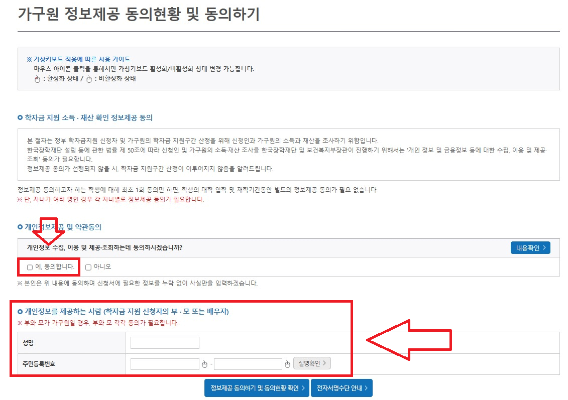 한국장학재단-학자금대출-소득분위-가구원동의하기