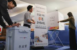 2025년 대통령 선거 이색 투표소