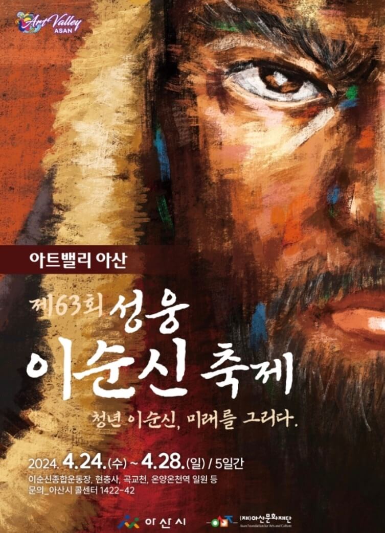 성웅-이순신-축제-포스터