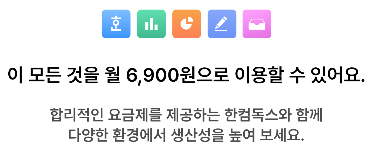 한글 2020 무료설치 다운로드