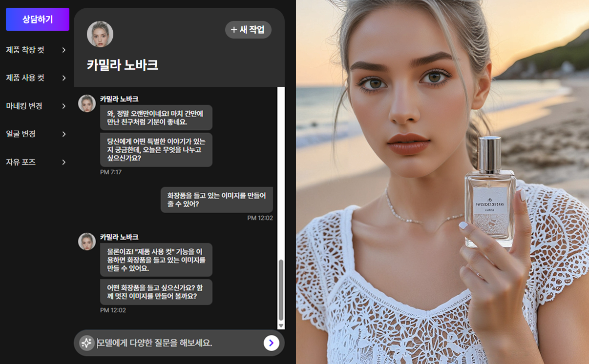 캐릭터 AI - 카밀라 노바크 포즈 이미지 생성