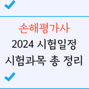 손해평가사