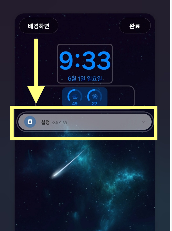 방법 4: 잠금화면 프리뷰에서 설정 아이콘 누르기