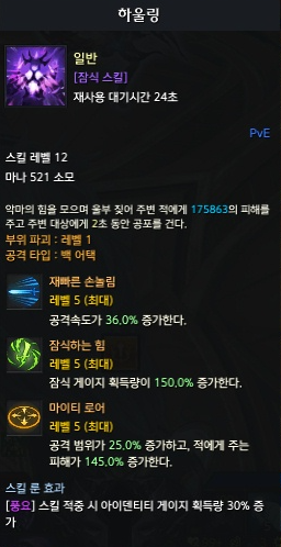 하울링