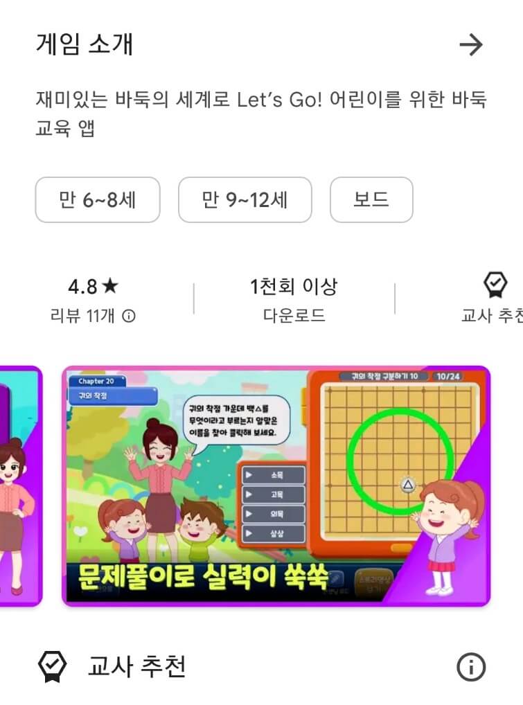 렛츠고 바둑스쿨