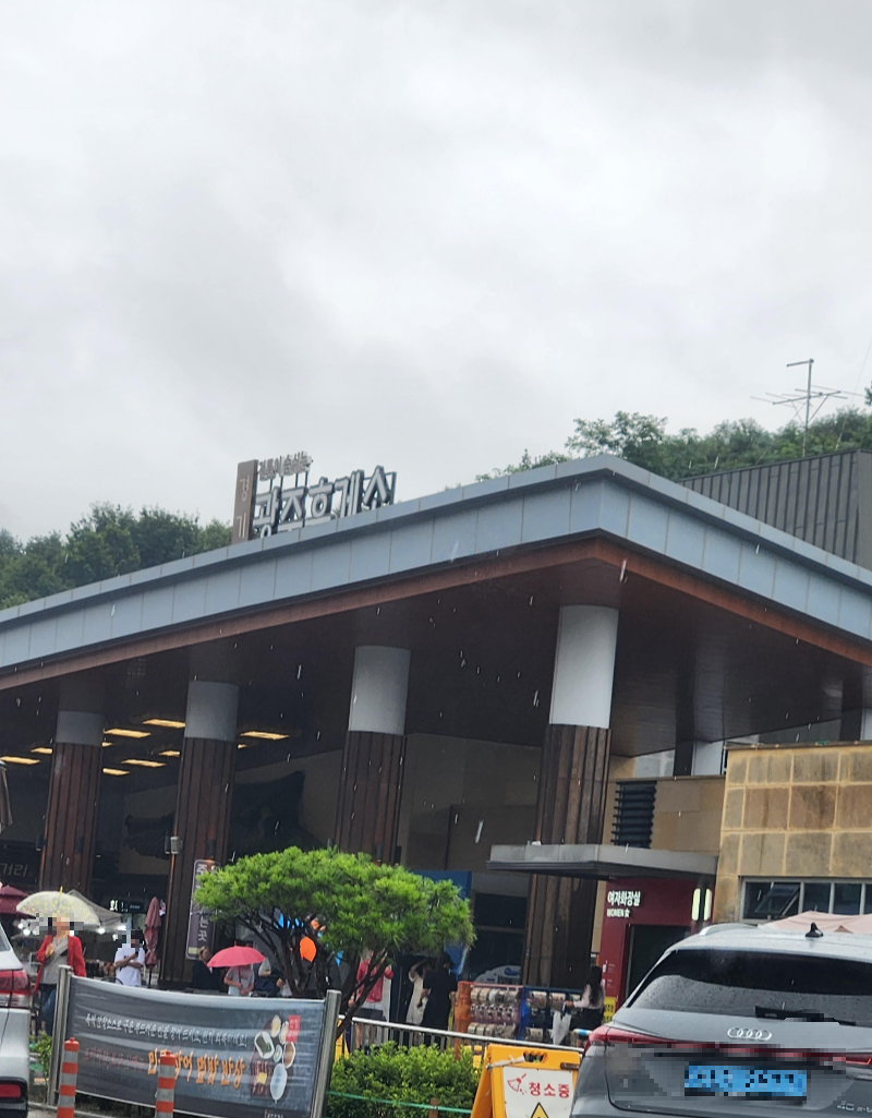 경기도 광주휴게소