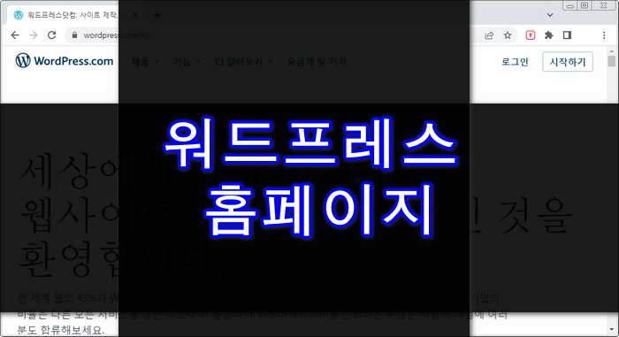 워드프레스-홈페이지