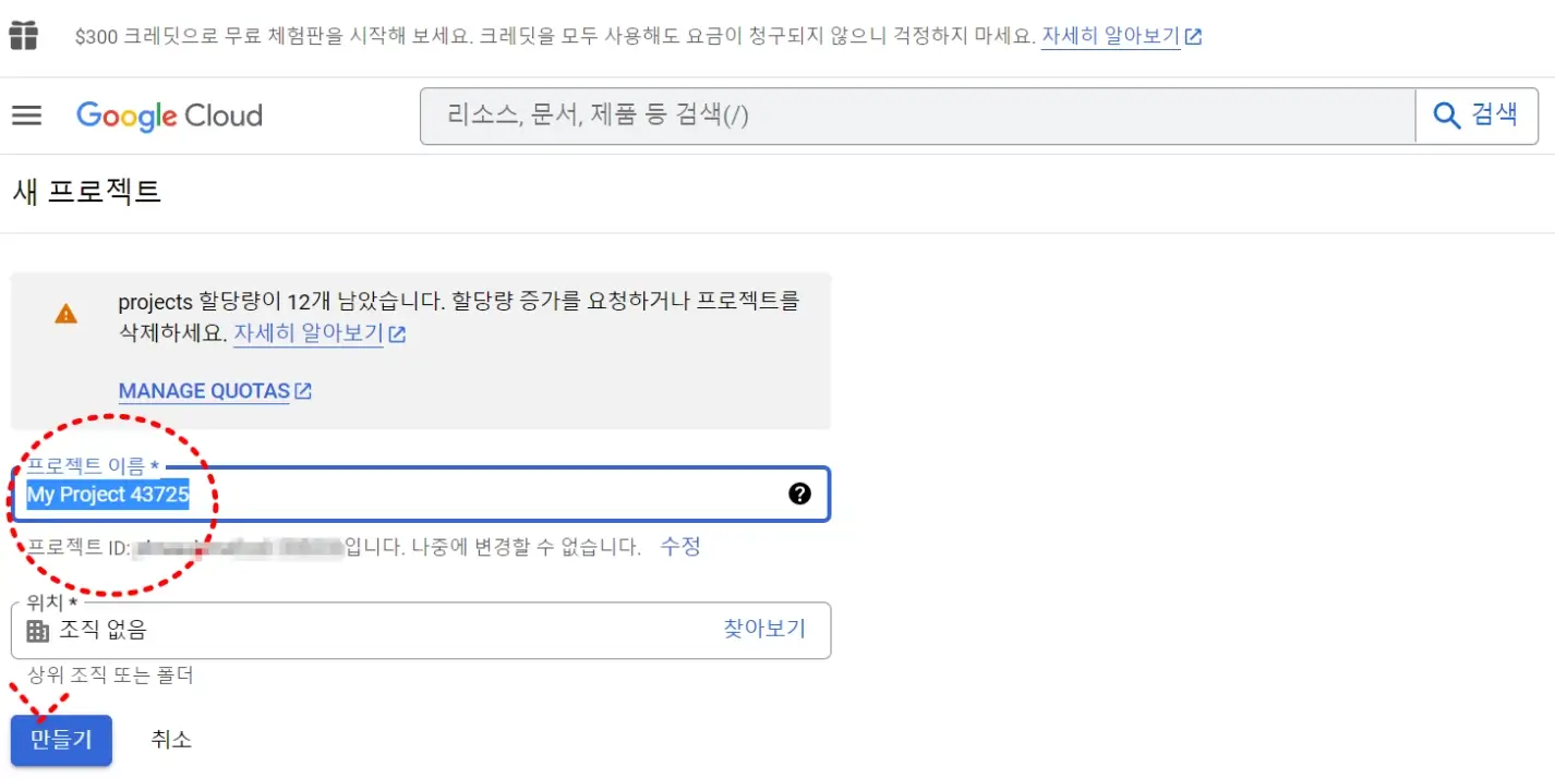 구글클라우드플랫폼_신규프로젝트