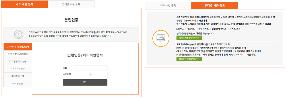 문화누리카드 등록