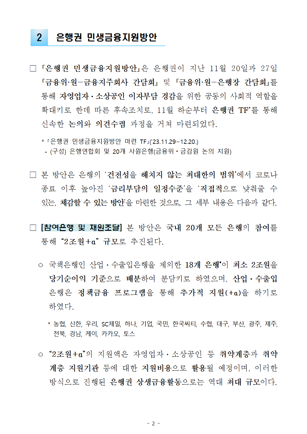 소상공인 이자환급