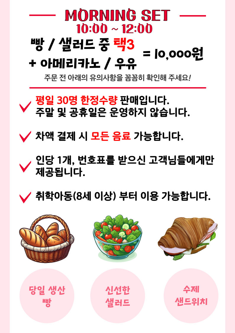 라메르- 모닝세트 메뉴 안내