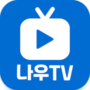 실시간 TV보기, 무료 티비시청 지상파 케이블, 나우 TV