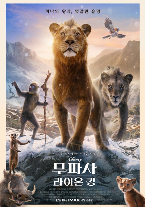 영화무파사라이온킹포스터