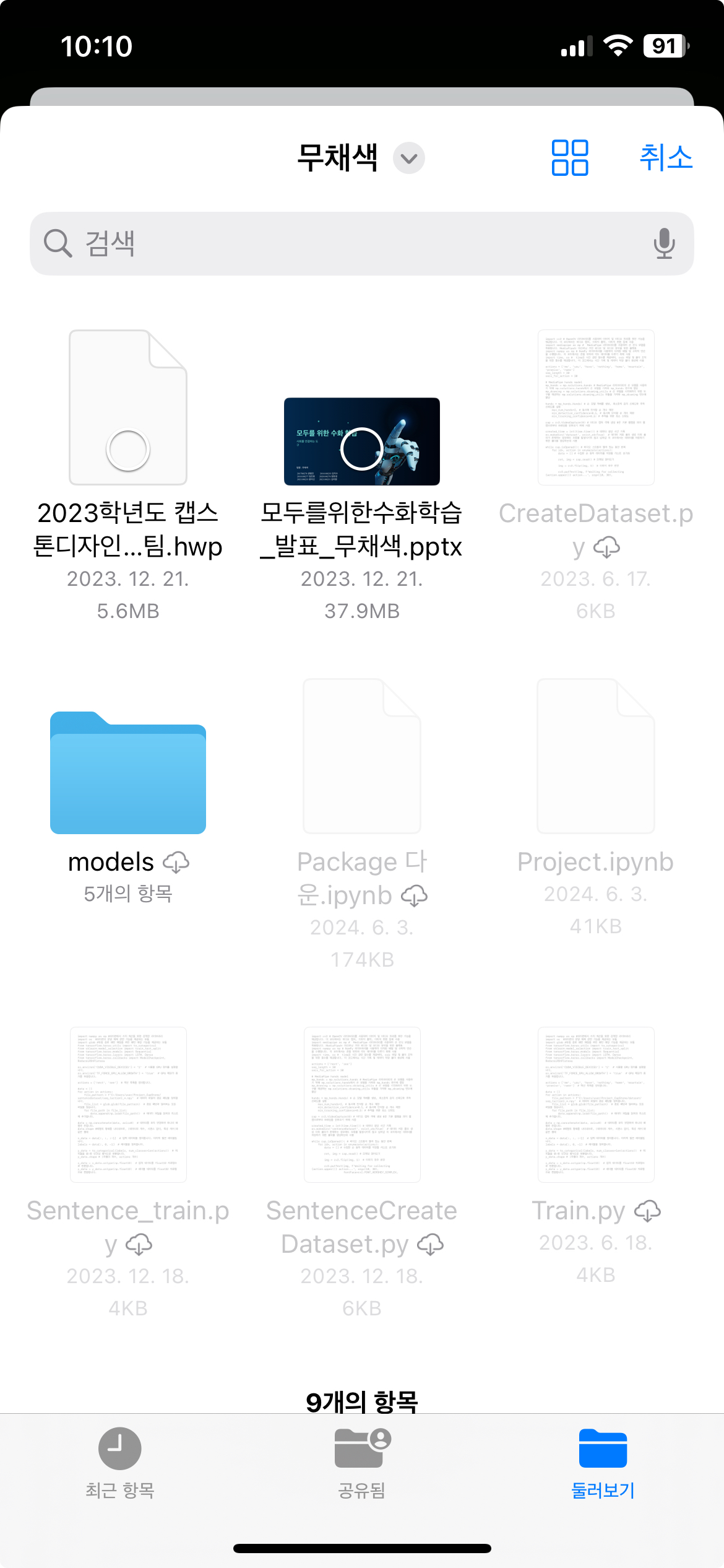 파일 선택하기 버튼 누를 시 보이는 화면