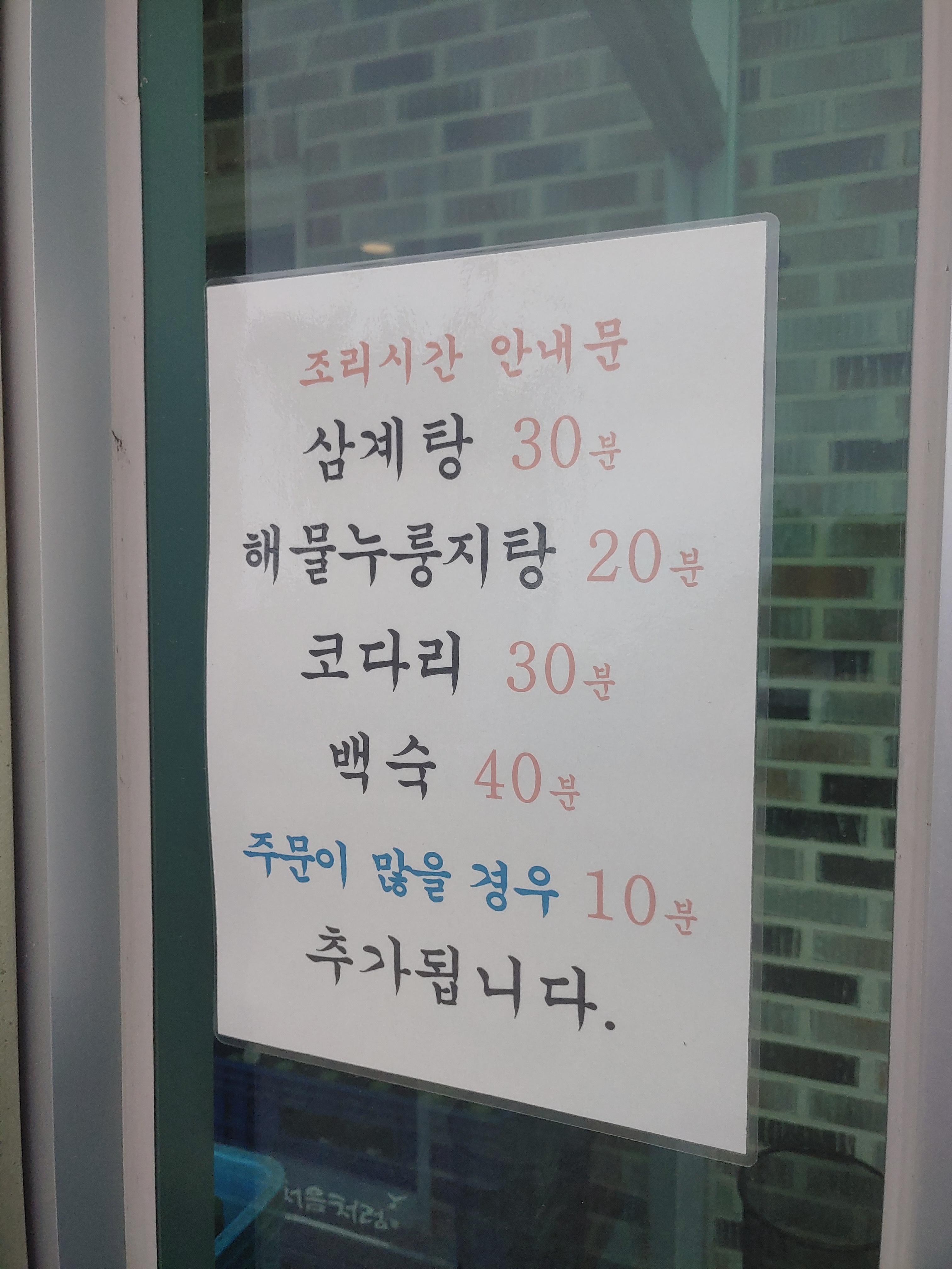 영종도맛집 오리주물럭 백숙 잘하는 고향농가