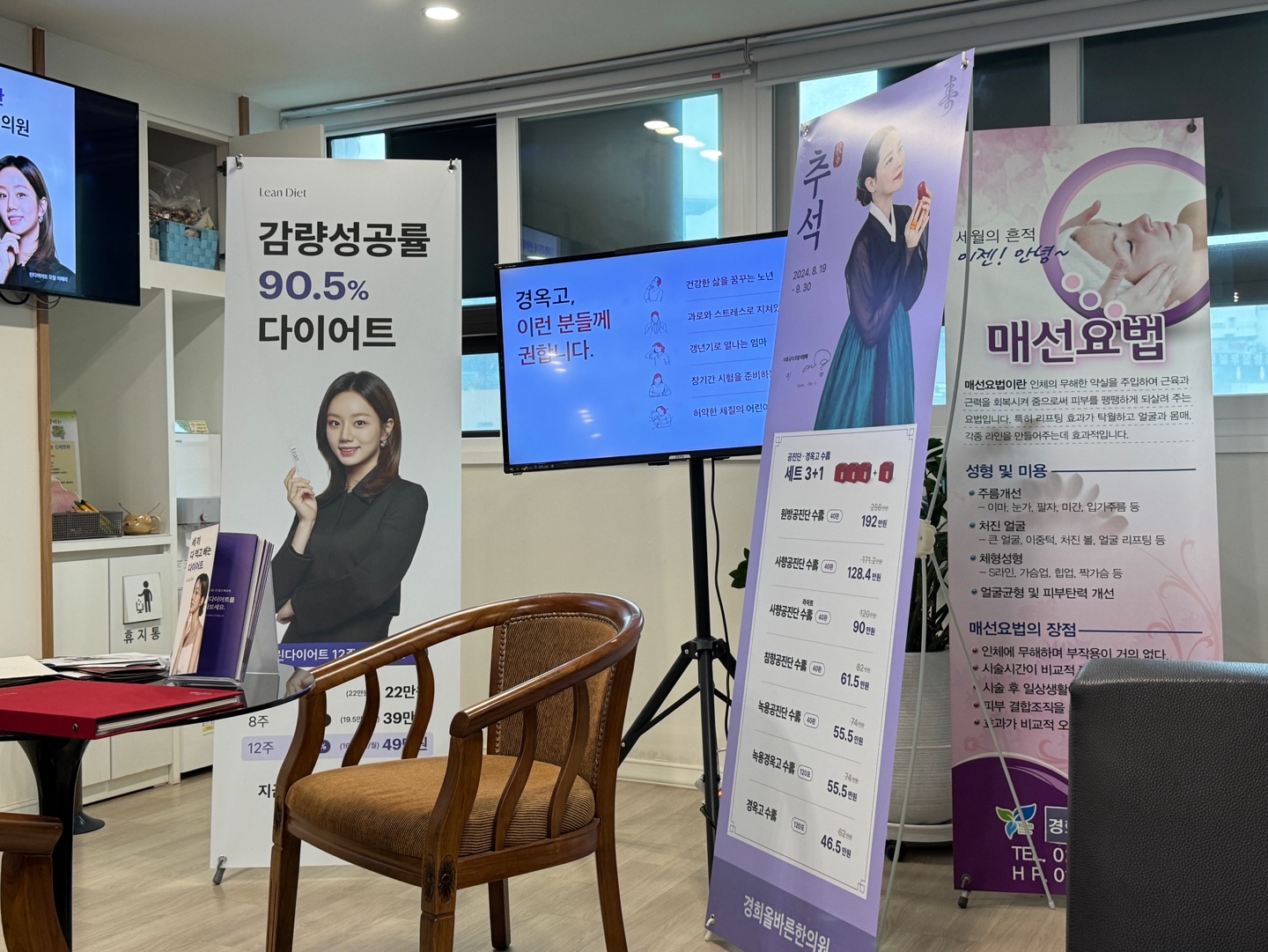 경의올바른한의원